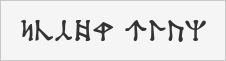Dekarischer Text