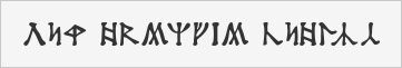 Dekarischer Text